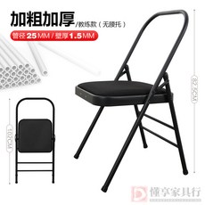 艾揚格瑜伽椅 多用途瑜伽輔助椅 加粗加厚折疊椅 Yoga健身辦公等候椅, 黑色雙樑 棉布/1.5mm/25腿徑, 1個