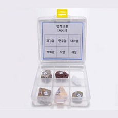 6종 암석표본 광물 관찰 특징 분석 교재 도구 돌봄 연구 탐구 이해 교육 원리, 1개