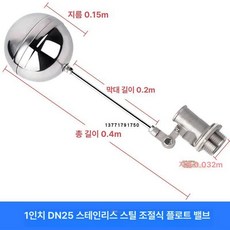 파일 드라이버 LT-004 랜턴 랜턴스탠드 랜턴걸이, 1개, DN25 /1인치 스테인리스 스틸 조절 부유 볼 밸브