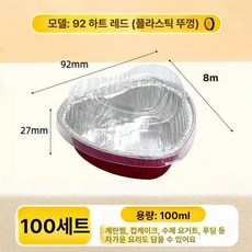 베이킹 포장용기 머핀 디저트 컵케이크 푸딩컵 용기 일회용기, 1개, 92 하트형 플라스틱 뚜껑 포함 100세트 C