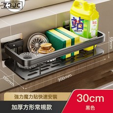 Z3JC 抹布架收納架廚房置物架壁掛免打孔家用水池海綿掛籃水槽瀝水, 1個, 【常規款】 30cm黑色