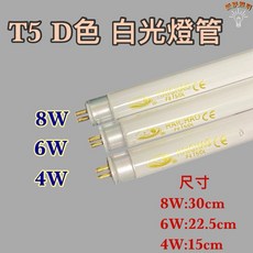 新朕照明 T5 燈管 4W 6W 8W D色 白光, 2個, T5 6W 白光燈管 22.5公分, 白色