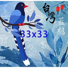 TS 花鳥0057(藍鵲)蝶谷巴特餐巾紙 藝術紙 Decoupage餐巾紙 藍鵲圖案餐巾紙, 1個, 33x33 大圖