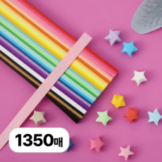 로멀리 무지 별접기 종이 27색, 1350매