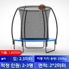 대형트램폴린 야외 방방이 놀이터 점핑머신 펜션 놀이기구, 1.83m 블루 농구후프 포함, 1개
