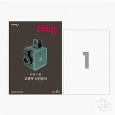 포토용지 A3 고광택 인화지 260g 잉크젯 프린터전용 고해상도 20매 작품출력용지 고광택용지