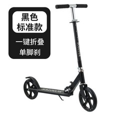 兒童成人滑板車 雙剎車設計 可折疊代步車, 200輪6歲至成人使用黑色,加厚款, 1個