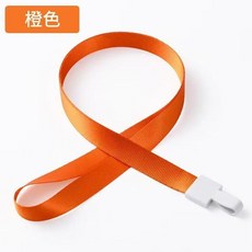 U型一體扣掛繩學生證掛繩掛脖工牌掛繩卡套耐用1.5cm胸牌吊繩, 橙色,5條裝耐磨款, 1個