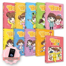 [책갈피 증정] 옐언니 1-MBTI(1)권 세트(전10권)