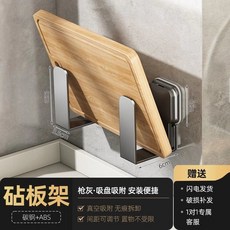 吸盤鍋蓋架 砧板放置器 廚房置物架, 1個, 吸盤砧闆架 隨心換位