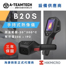 《海康微影 HIKMICRO》紅外線熱像儀 B20s 牆體漏水檢測測溫槍 紅外線熱成像, 1個