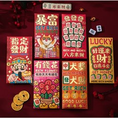 寶貝玩具屋 發財節慶紅包袋6入 創意麻將紅包袋 吉祥搞怪紅包袋, 1個