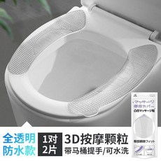 全透明按摩馬桶墊 3D顆粒 附提手可水洗 防水 矽膠馬桶貼, 1對裝, 四季通用 凝膠馬桶貼, 透明白 1對裝 可水洗反覆用, 透明白