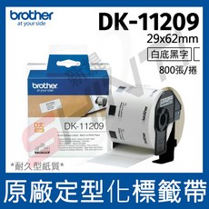 Brother DK-11209 定型標籤帶 (29x62mm 白底黑字 800張), 1捲入