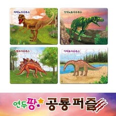 연두팡 공룡 퍼즐 4종 세트 (전4권), 상품명