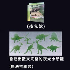 恐龍化石考古挖掘玩具 恐龍蛋 科學玩具, 1個, 一般/夜光 隨機款