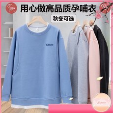 孕婦裝哺乳衣哺乳大學T秋裝哺乳上衣產後外出秋冬裝側開餵奶衣大尺碼辣媽打底秋衣哺乳裝上著