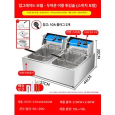 전기 영업용 튀김기 닭튀김기 57X44X30CM 대용량, 더블통 프라이어 추가 스위치 포함 C, 기본 색상