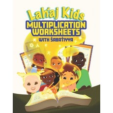 (영문도서) Lah'aj Kids Multiplication Worksheets Paperback