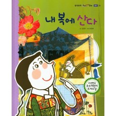 내 복에 산다, 한국톨스토이