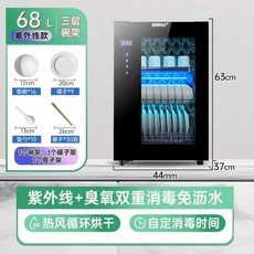 식기 건조기 8인용 전기 건조대 소독기 업소용 수저 살균기 자외선 도마 주방 대용량 식당, G. 검은색 68L 모델 무수 자외선 차단 오, G. 검은색 68L 모델 무수 자외선 차단 오존 방지