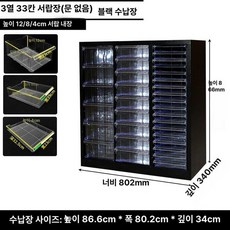 네일진열장 네일서랍장 보관함 메이크업 파츠 정리대, 1.4mm, 순흑 33단 서랍 문 없음