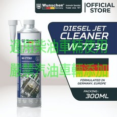 和霆車部品 德國Wunscher 全效汽油除碳劑 全效汽油精 W-7720 300ml 有效清潔積碳、提升燃燒效率, 1個, W-7730全效柴油除碳劑, 汽油