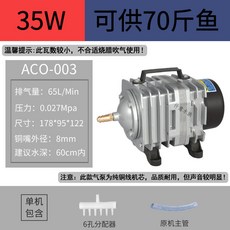 優選 增氧泵 魚池海鮮大功率家用充氧泵 電磁式交流220V打氣泵 打氧機, 1個, ACO-003【35瓦】正品單機