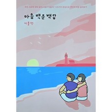 마음백문백답 커플편, 혼합색상, 1개