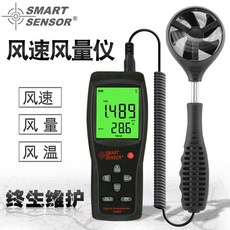 SMART SENSOR 手持風速儀 AS856S 高精度數字風量測試儀, 1個, AS856【標配】