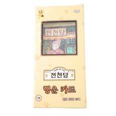 이상한 과자가게 전천당 행운 카드, 혼합색상