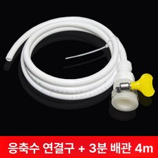 레버딜 배수 보일러 배출 관 호스, 3 8인치 4m, 기본 색상