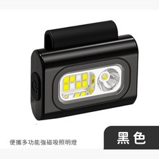 便攜多功能強磁吸照明燈，頭燈，工作燈，黑色, 消光黑, 1個