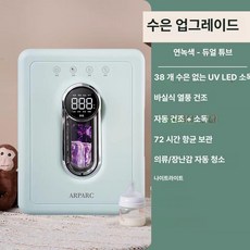 웅즈 젖병세척기 스팀 소독 UV 프로 교체 건조기, 기본 모델명/품번, 라이트 럭셔리 자외선 강력 건조 살균 72시간