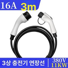 전기차 방전 케이블 소켓 완속 어댑터 가정용, 11KW 16A 3m, 1mAh, 1개