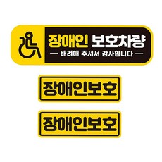 차량용 반사 자석 스티커 가정용