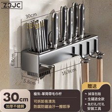 Z3JC 多功能刀架廚房刀具用品置物架筷籠一體收納架筷子筒壁掛式免打孔, 1個, 槍灰30CM【單筒+4掛鉤+2刀槽+毛巾杆】:如圖