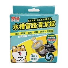優品x柴語錄 水槽管路清潔錠(3錠入) 水管清潔 除臭, 1個, 20g