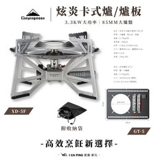 Campingmoon 3.3kW 炫炎卡式爐連爐板組 XD-5F 附收納袋, 黑色, 1個