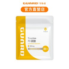 守衛者 CAP Taurine牛磺酸 (500mg/30粒) - 提升運動表現 訓練幫手, 1個, 30顆