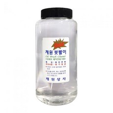 제원 붓빨이 골드 유화붓 세척액 중 500ml