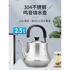304不銹鋼 鳴音燒水壺 2.5L, 2.5L鳴笛,2L(含)-3L(不含), 1個