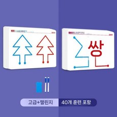 좌뇌 및 우뇌 장난감 전뇌 보조, 향상+챌린지/40페이지/펜2+지우개
