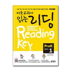 키출판사 미국교과서 읽는 리딩 PreK 1 준비편 (Student Book + Workbook)