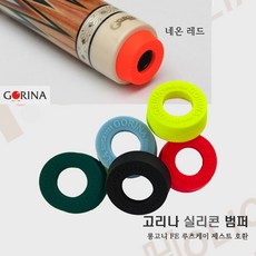 호환용익스텐션 실리콘 당구익스텐션 익스텐션고무 고리나범퍼 롱고니 FE 루츠케이 제스트 호환, 네온 레드, 1개