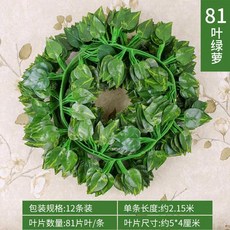 仿真綠蘿葉葡萄葉壁掛裝飾，塑膠假藤條，店鋪婚慶裝飾綠植藤條, 81片綠蘿葉12條, 1個