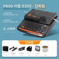 튜브 넘버링기 케이블 라벨프린터 전선 라벨기, 1개, P800 1개+스티커 1개+튜브 B
