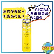 ALOINS 蘆薈保濕霜 日本原裝 潤澤保濕, 1個, VC五合一美白精華-（黃瓶)