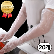 팔꿈치 위까지 위생 비닐 긴장갑 방수 긴비닐장갑 청소용 목욕용, 1세트, 20개