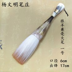 동양화대붓 두꺼운 붓 동양화 화방 한문 글씨 한국화 서예, 랑양 1, 말필